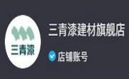 三青漆建材旗舰店