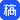 搞定设计