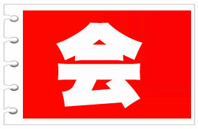 会